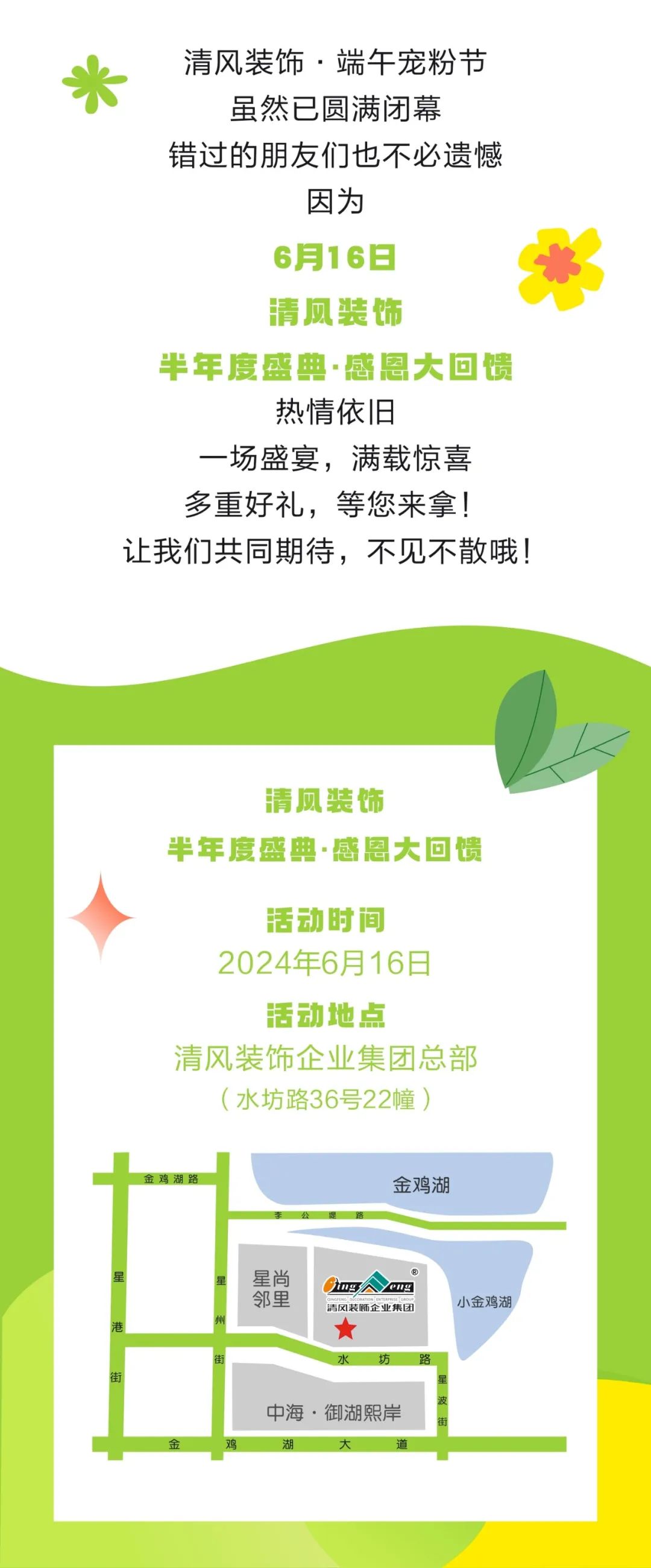 六星彩网站装饰·端午宠粉节，粽享端午，精彩不断！