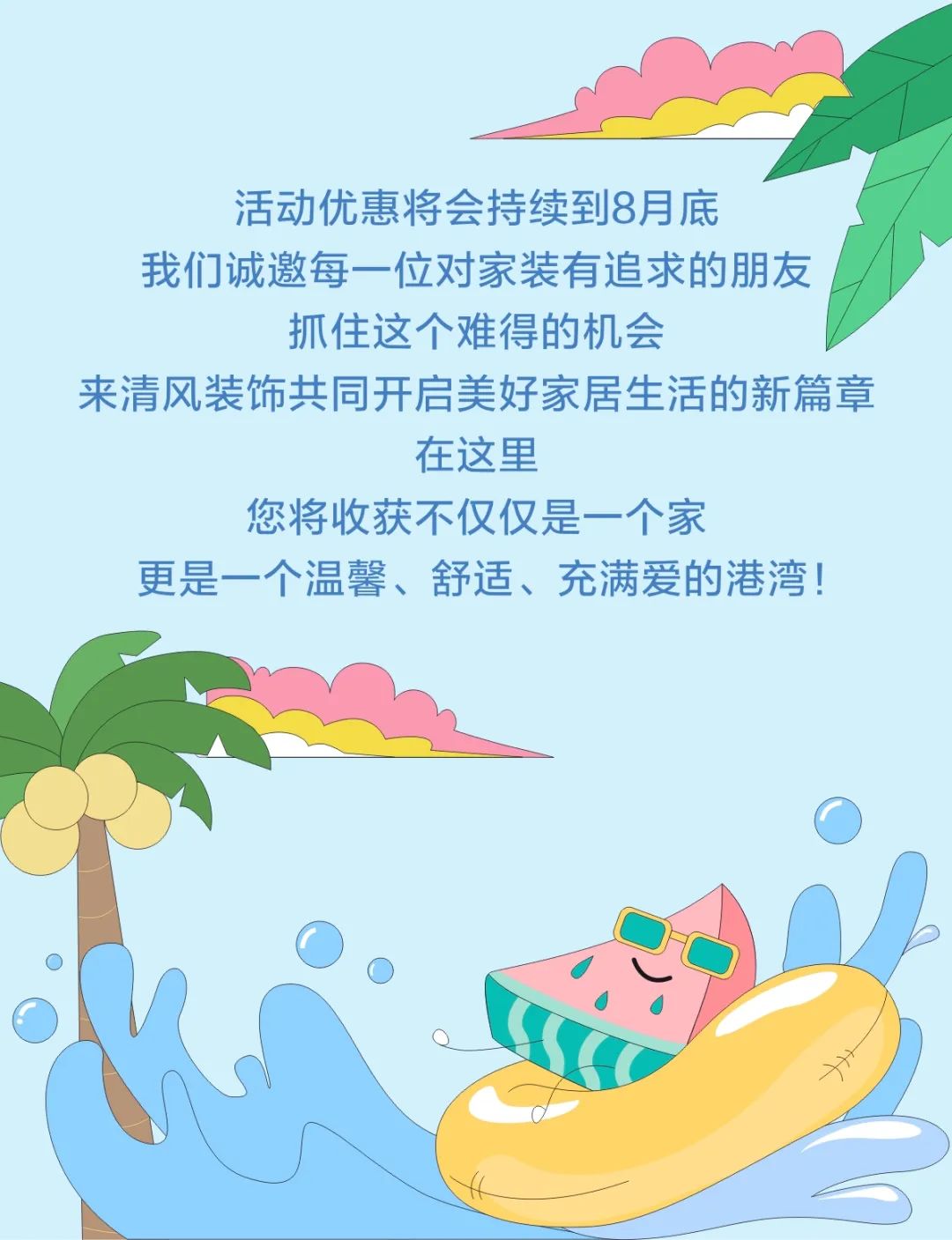 六星彩网站装饰·暑“价”装修惠，FUN·潮玩集市周末盛宴，尽情嗨翻装修季！