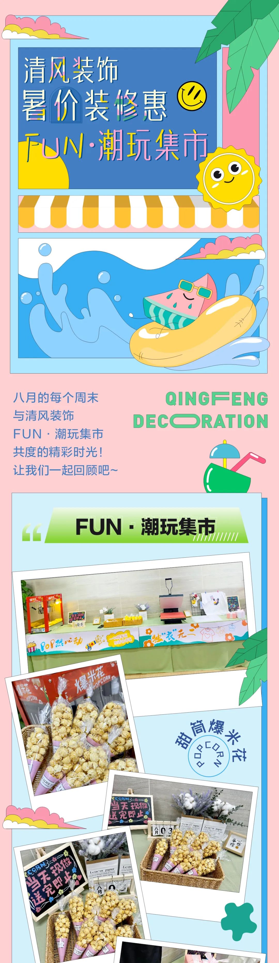 六星彩网站装饰·暑“价”装修惠，FUN·潮玩集市周末盛宴，尽情嗨翻装修季！