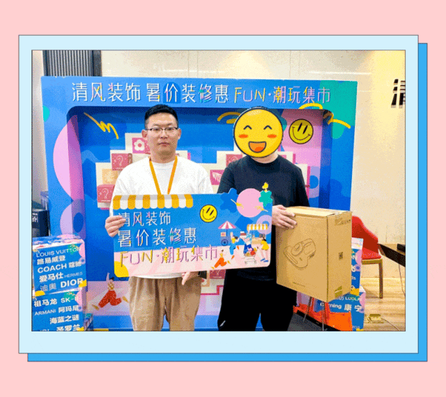 六星彩网站装饰·暑“价”装修惠，FUN·潮玩集市周末盛宴，尽情嗨翻装修季！