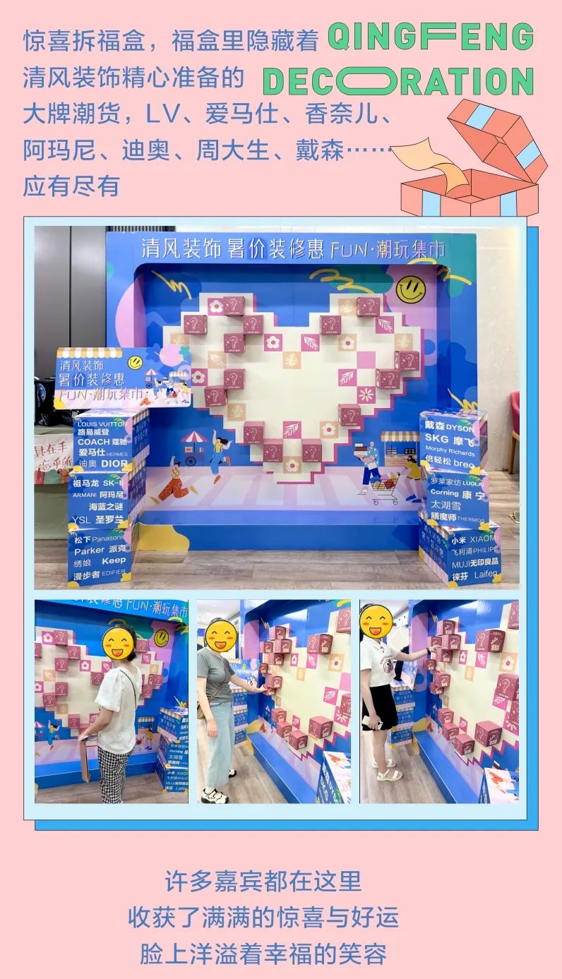 六星彩网站装饰·暑“价”装修惠，FUN·潮玩集市周末盛宴，尽情嗨翻装修季！