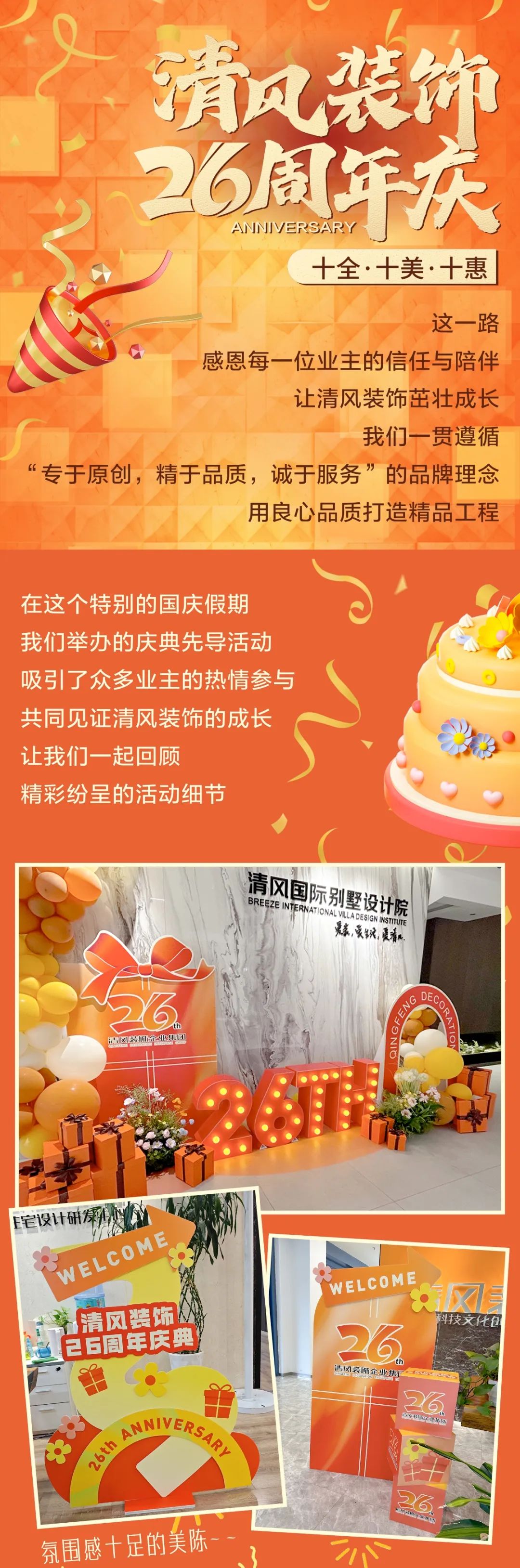 六星彩网站装饰26周年庆，十足诚意，十重大礼派送中……