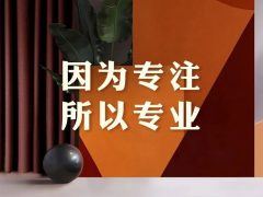 六星彩网站装饰26周年 | 初心如磐，匠心致远，专业回馈每份托付！