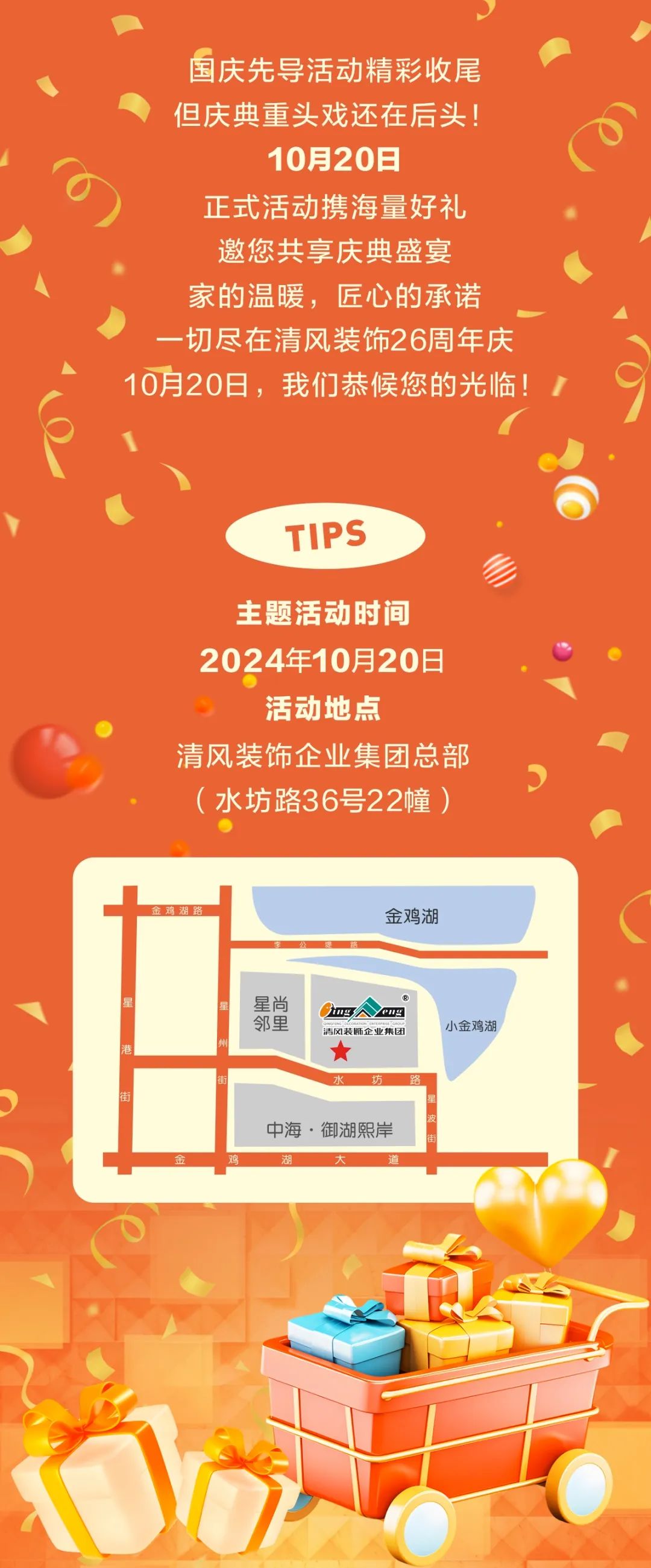 六星彩网站装饰26周年庆，十足诚意，十重大礼派送中……