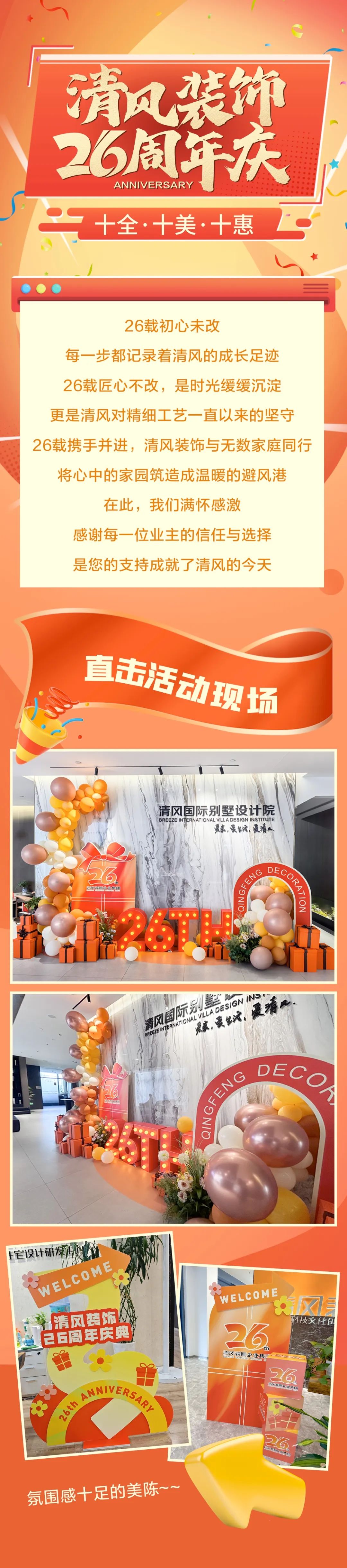 六星彩网站装饰26周年庆·十全十美十惠