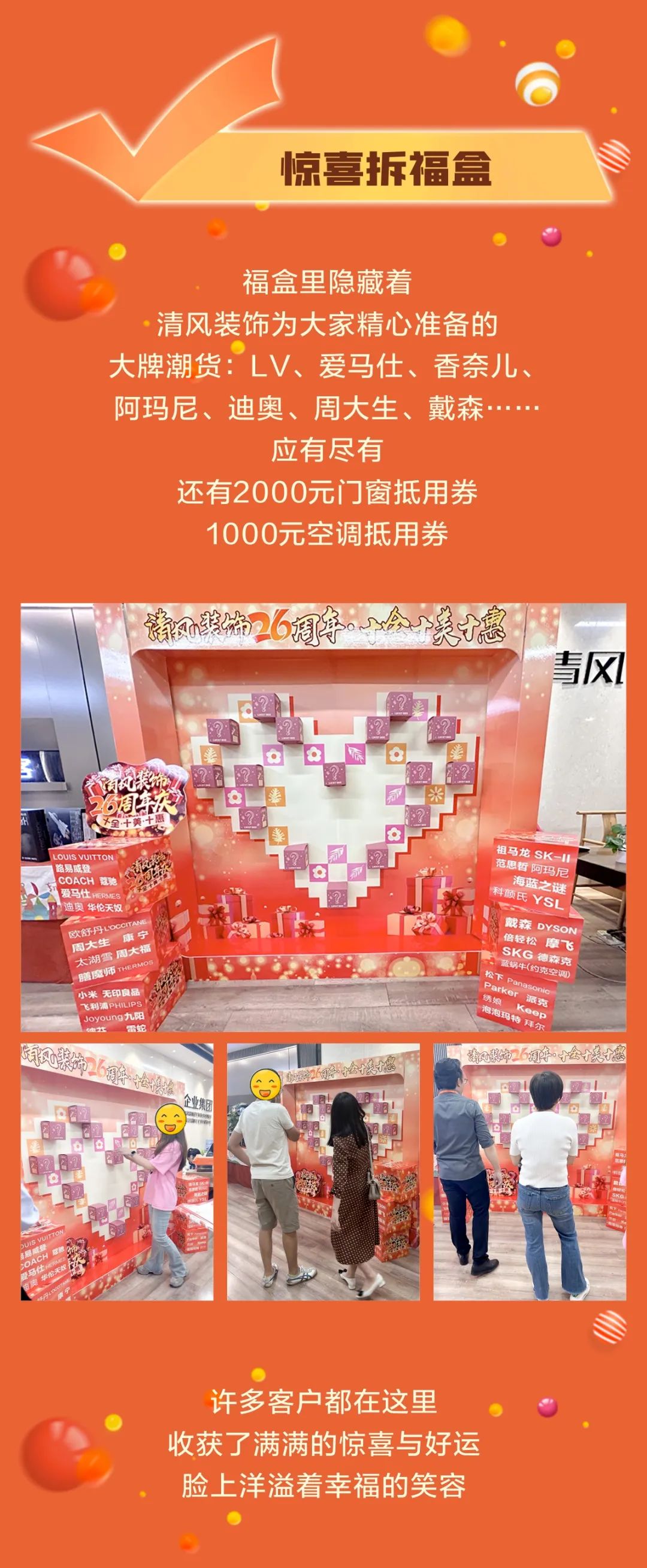六星彩网站装饰26周年庆，十足诚意，十重大礼派送中……