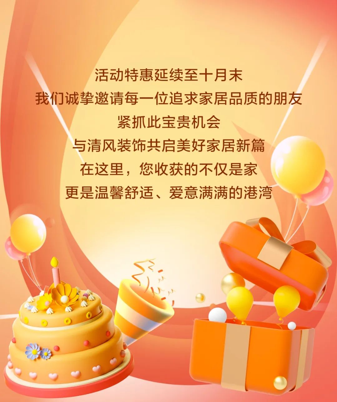六星彩网站装饰26周年庆·十全十美十惠