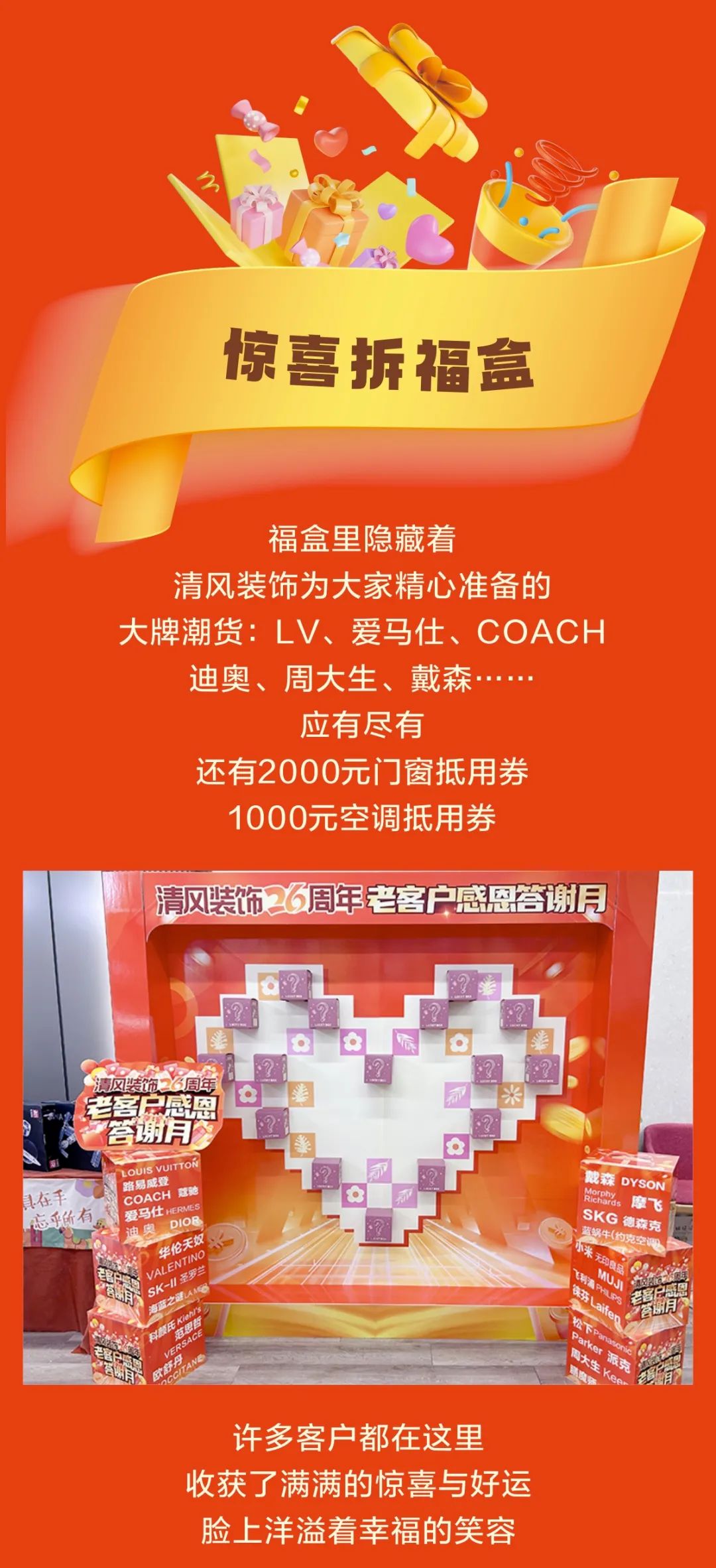六星彩网站装饰26周年·老客户感恩答谢月，周末连场惊喜，好礼不停歇！