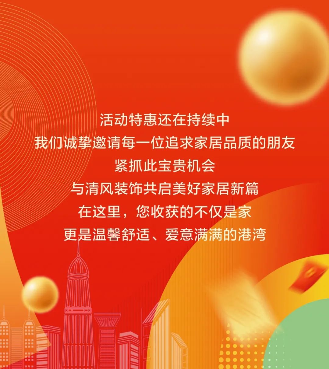 六星彩网站装饰26周年·老客户感恩答谢月，周末连场惊喜，好礼不停歇！