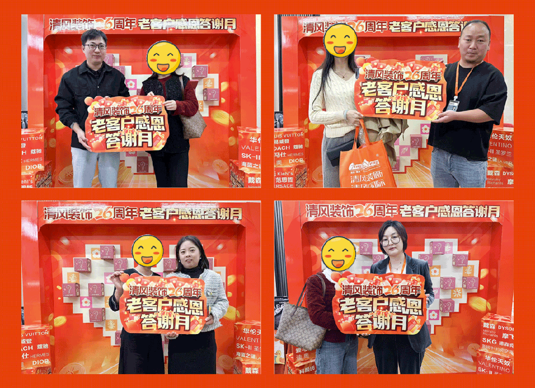 六星彩网站装饰26周年·老客户感恩答谢月，周末连场惊喜，好礼不停歇！
