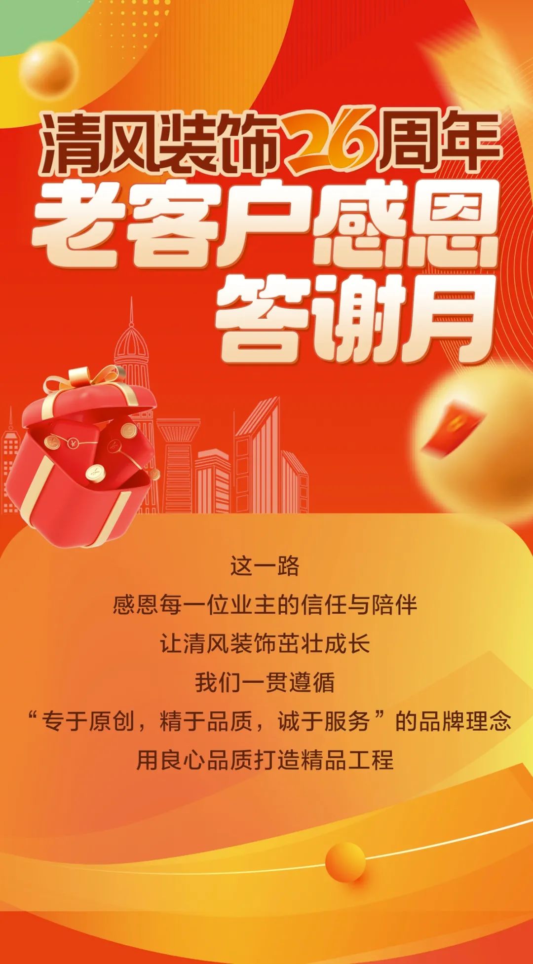 六星彩网站装饰26周年·老客户感恩答谢月，周末连场惊喜，好礼不停歇！