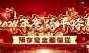 六星彩网站装饰跨年特惠·预存定金翻倍送，活动优惠持续中……