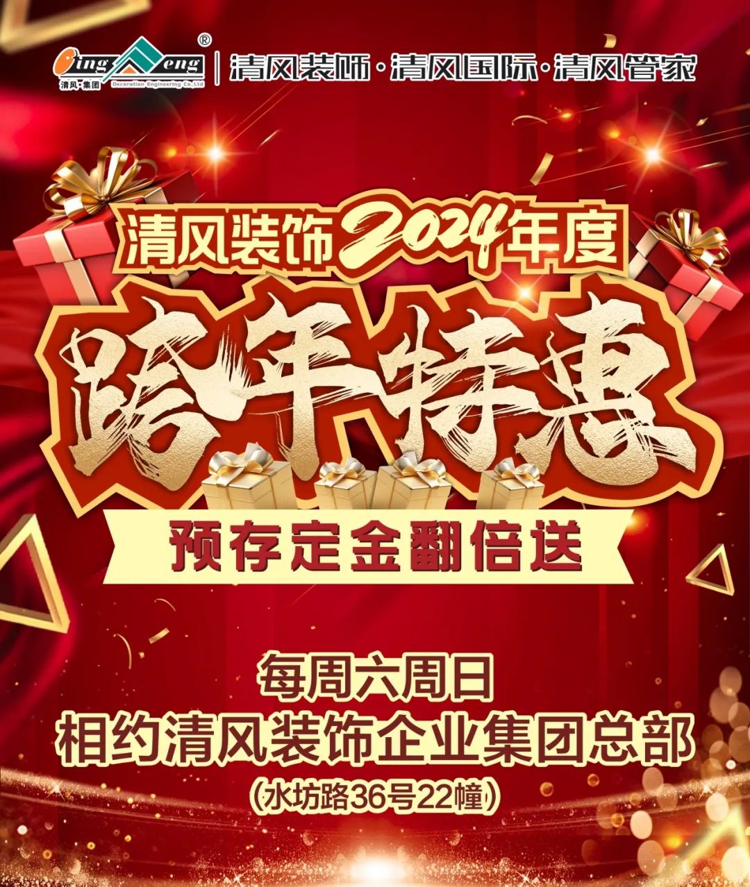 六星彩网站装饰2024年度跨年特惠·预存定金翻倍送！