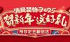 六星彩网站装饰贺新年·送好礼，预存定金翻倍送，最后一波啦！