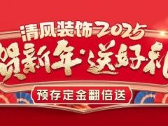六星彩网站装饰贺新年·送好礼，预存定金翻倍送，最后一波啦！