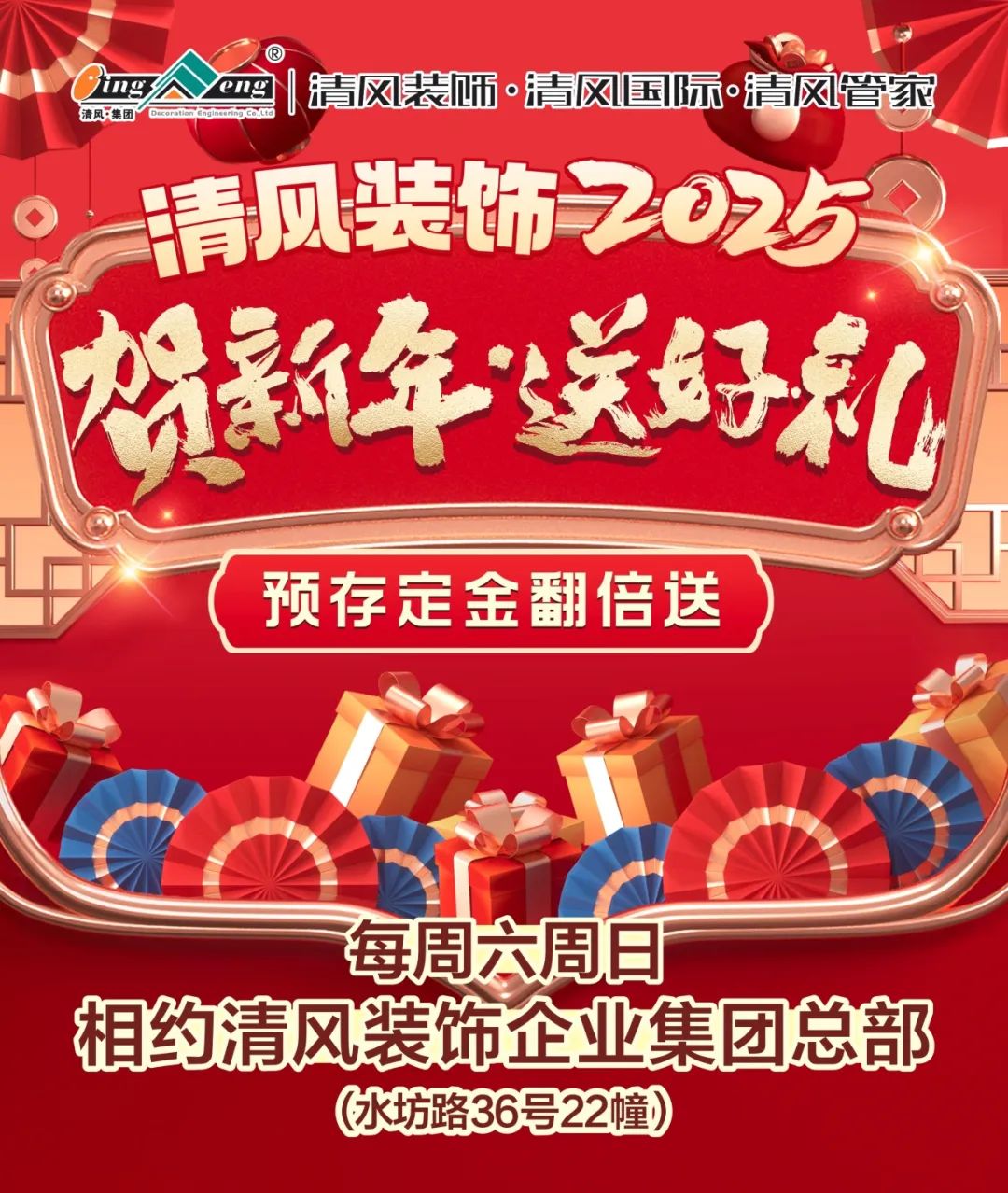 六星彩网站装饰贺新年·送好礼，预存定金翻倍送，最后一波啦！