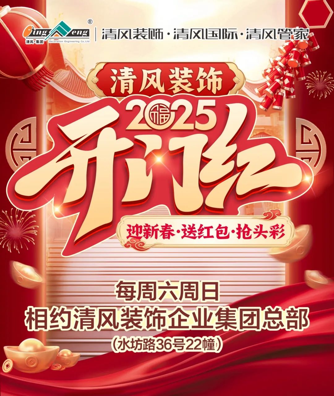六星彩网站装饰·新年开门红，装修抢头彩！