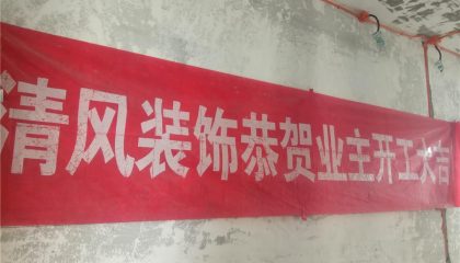 瀚河苑-苏州六星彩网站装饰在建工地