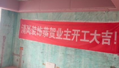 水岸家园木工阶段