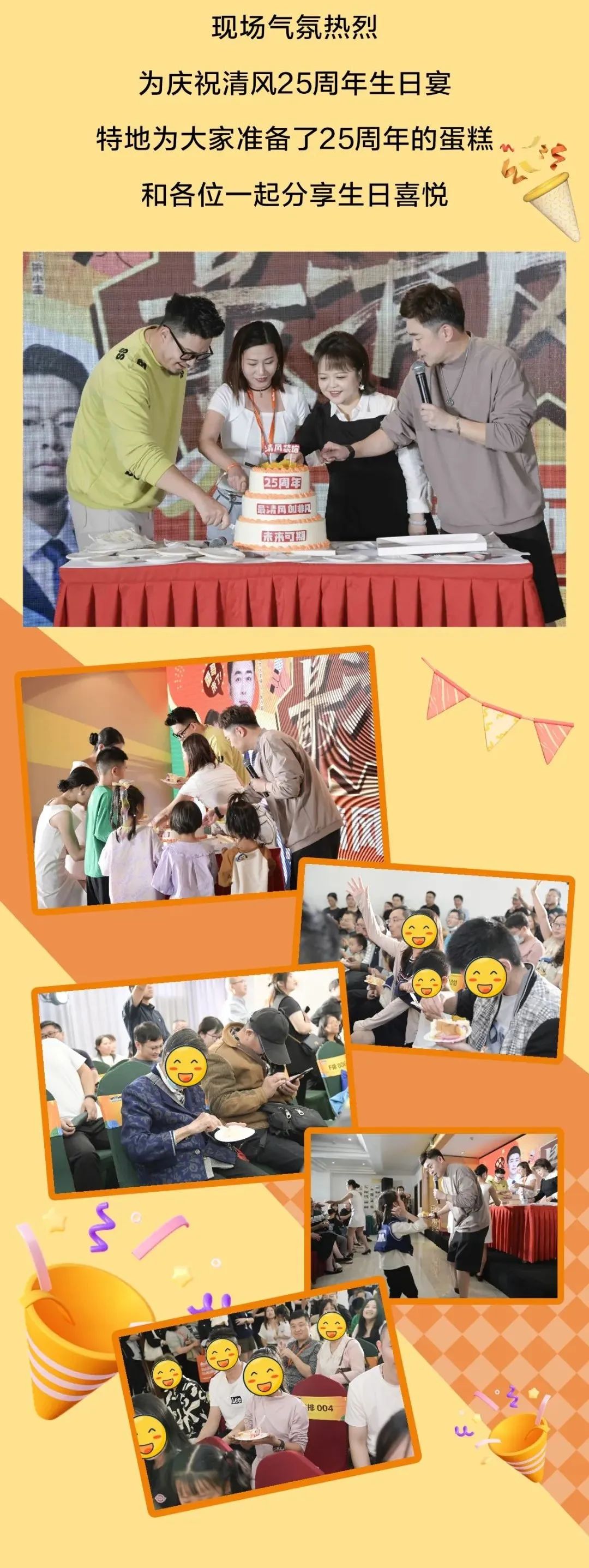 六星彩网站装饰25周年盛典 | 我们正青春·未来更精彩！