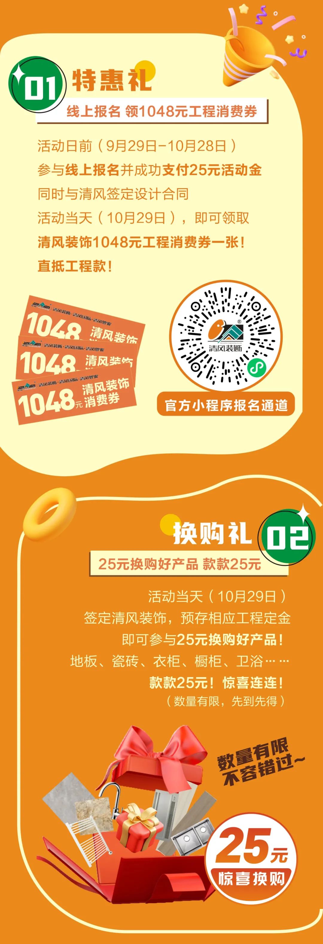 倒计时3天啦！六星彩网站装饰25周年盛典，优惠力度拉满！错过拍大腿！