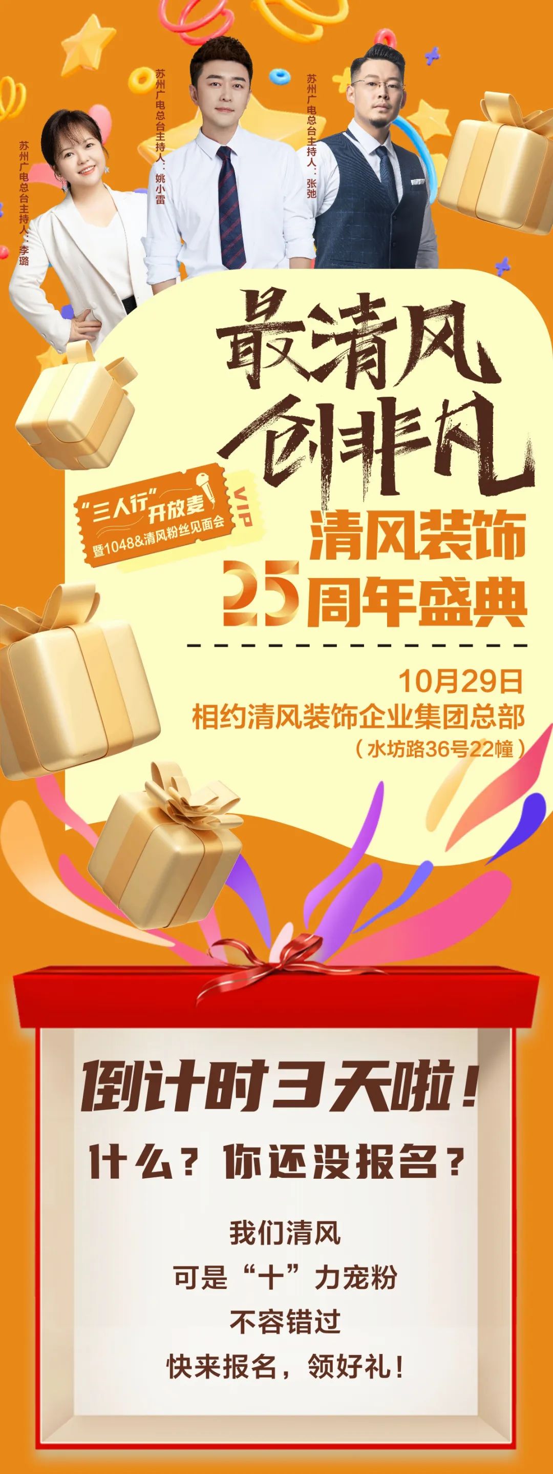 倒计时3天啦！六星彩网站装饰25周年盛典，优惠力度拉满！错过拍大腿！
