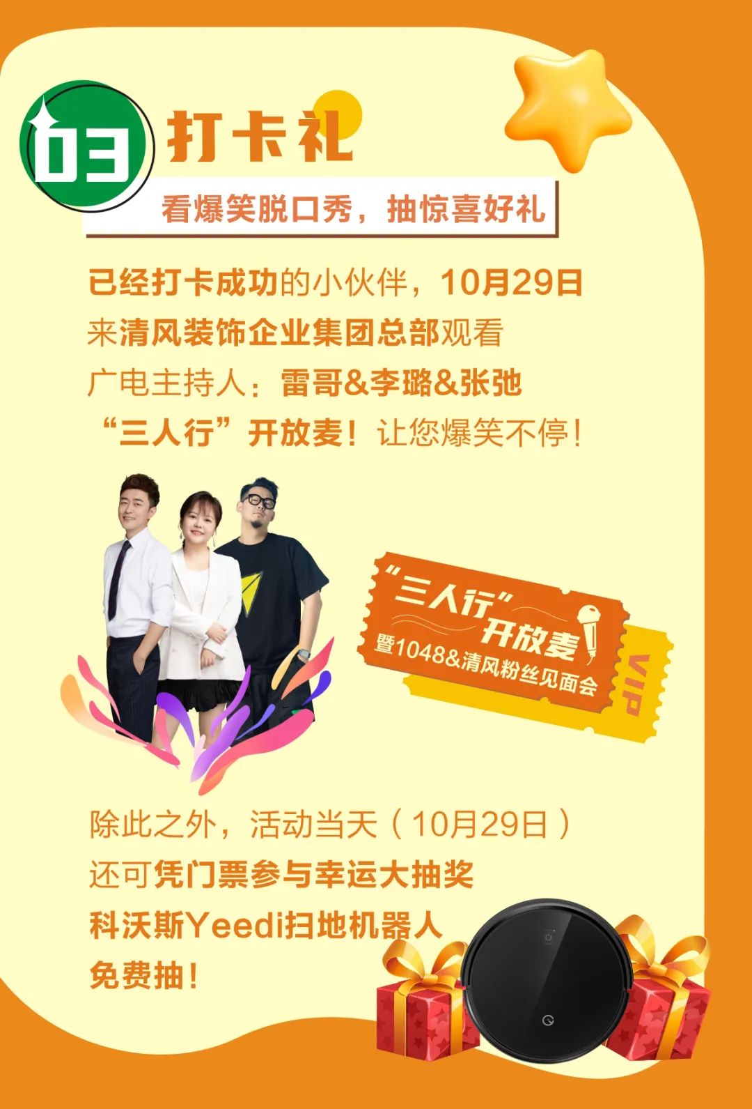 倒计时3天啦！六星彩网站装饰25周年盛典，优惠力度拉满！错过拍大腿！