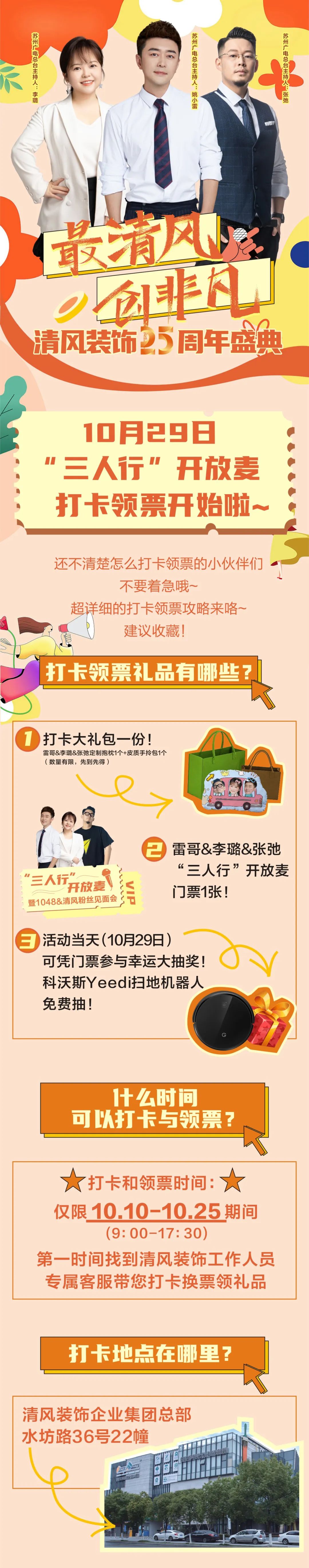 安排！六星彩网站装饰25周年盛典打卡攻略来了！赶紧收藏！