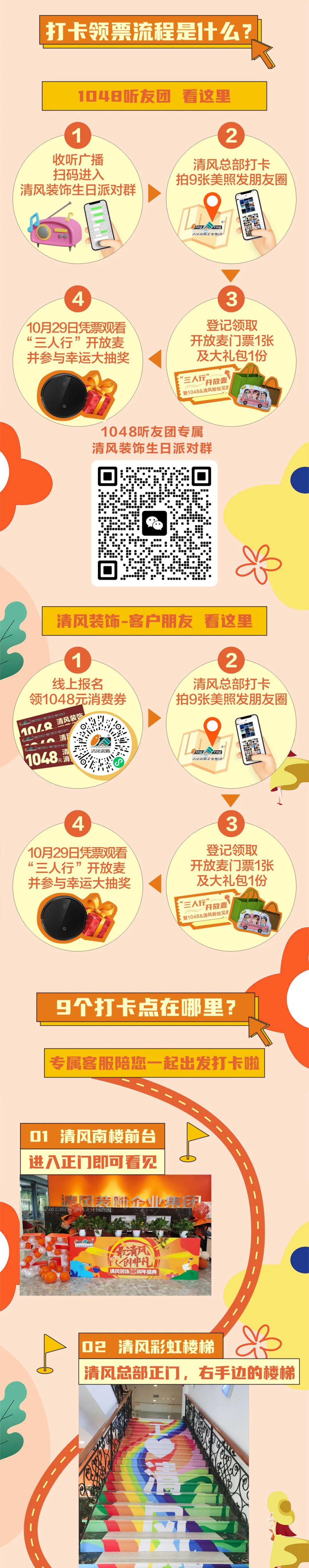 安排！六星彩网站装饰25周年盛典打卡攻略来了！赶紧收藏！