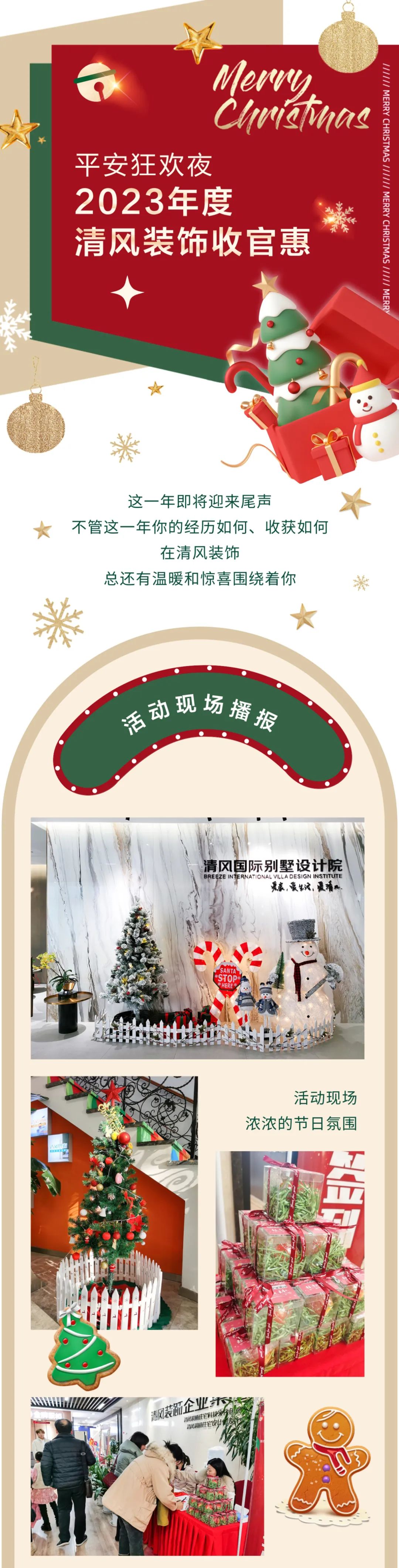 六星彩网站装饰2023年度收官惠，燃情收官，给足您惊喜！