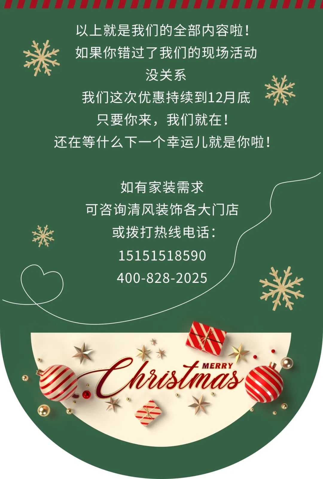 六星彩网站装饰2023年度收官惠，燃情收官，给足您惊喜！