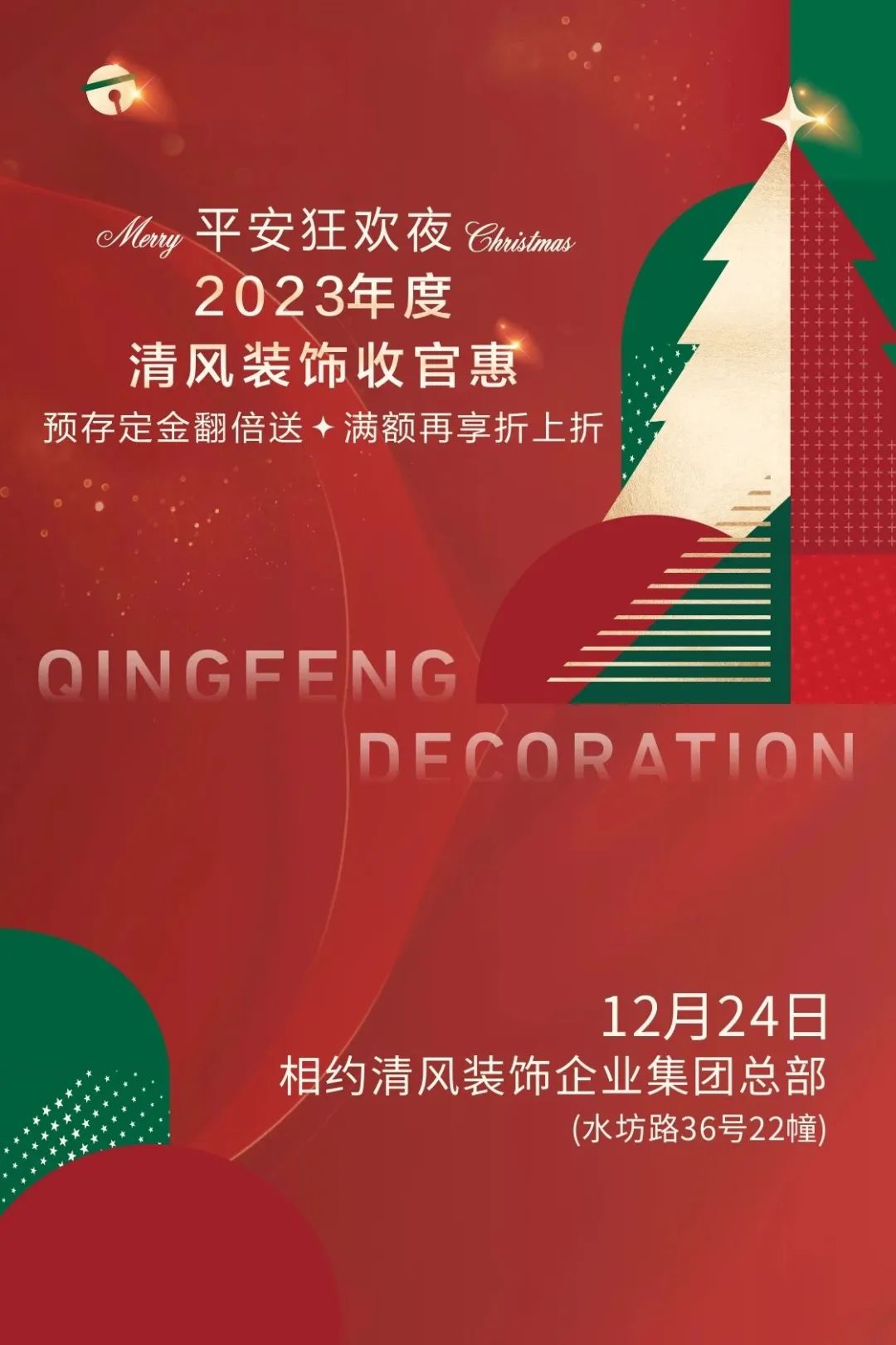 平安夜来六星彩网站装饰，乐享盛惠·豪礼不断！