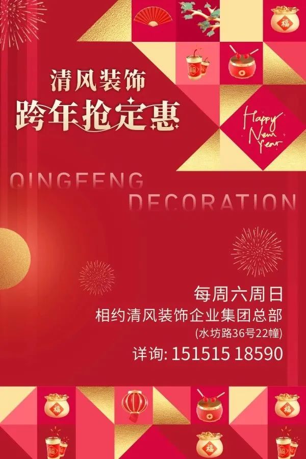 年前定装修，年后不涨价！