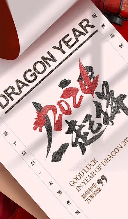 开工大吉|2024华章新启，共赴新征程！