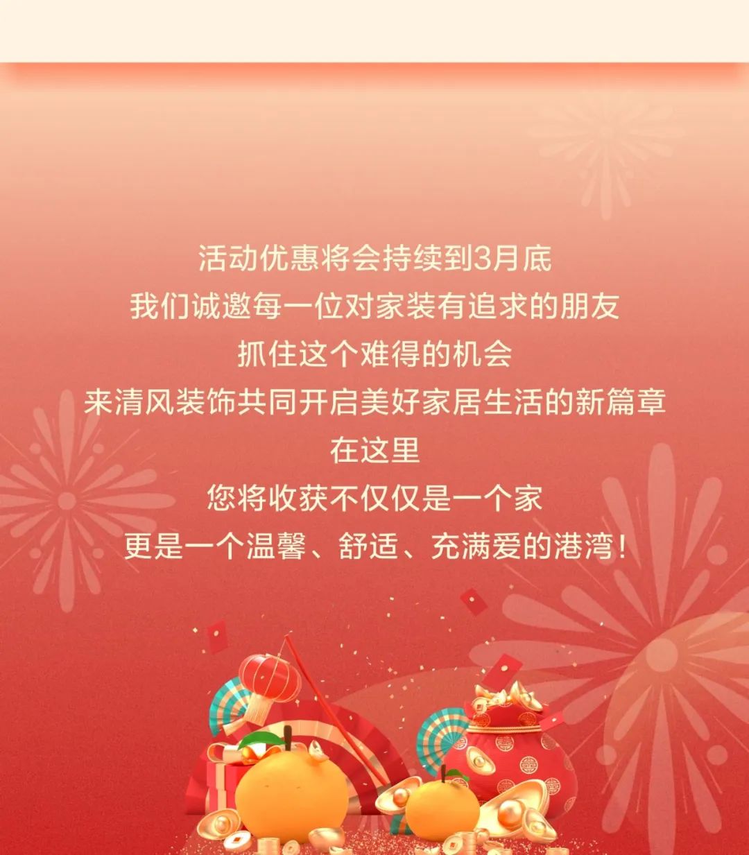 六星彩网站装饰开门红，金龙送福抢头彩！