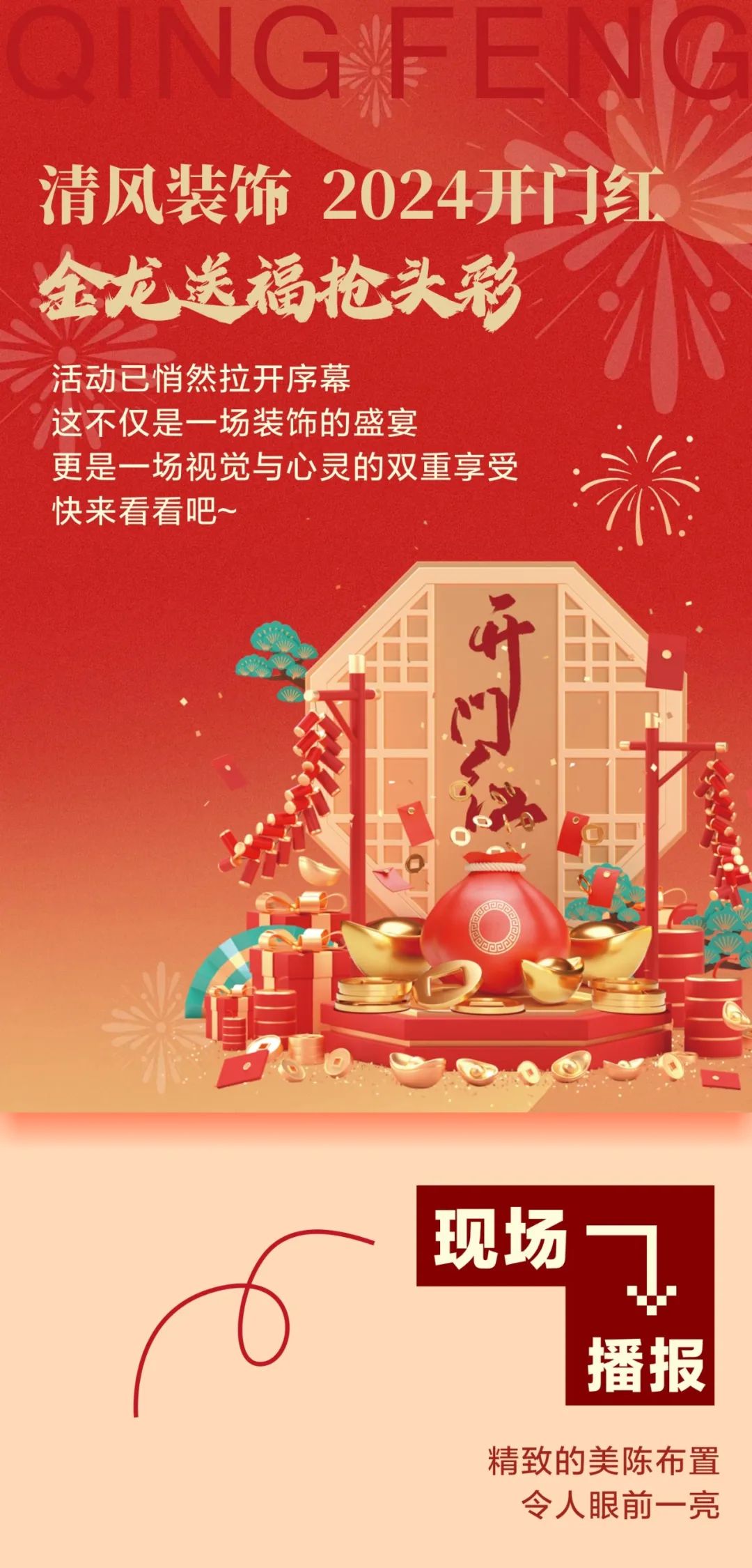 六星彩网站装饰开门红，金龙送福抢头彩！