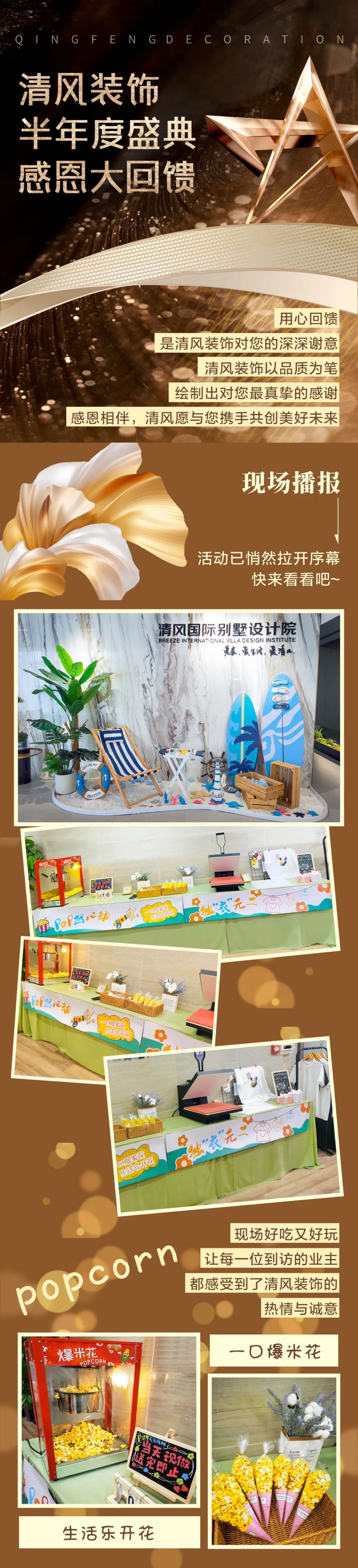 六星彩网站装饰·半年度盛典，心怀感恩，用心回馈！