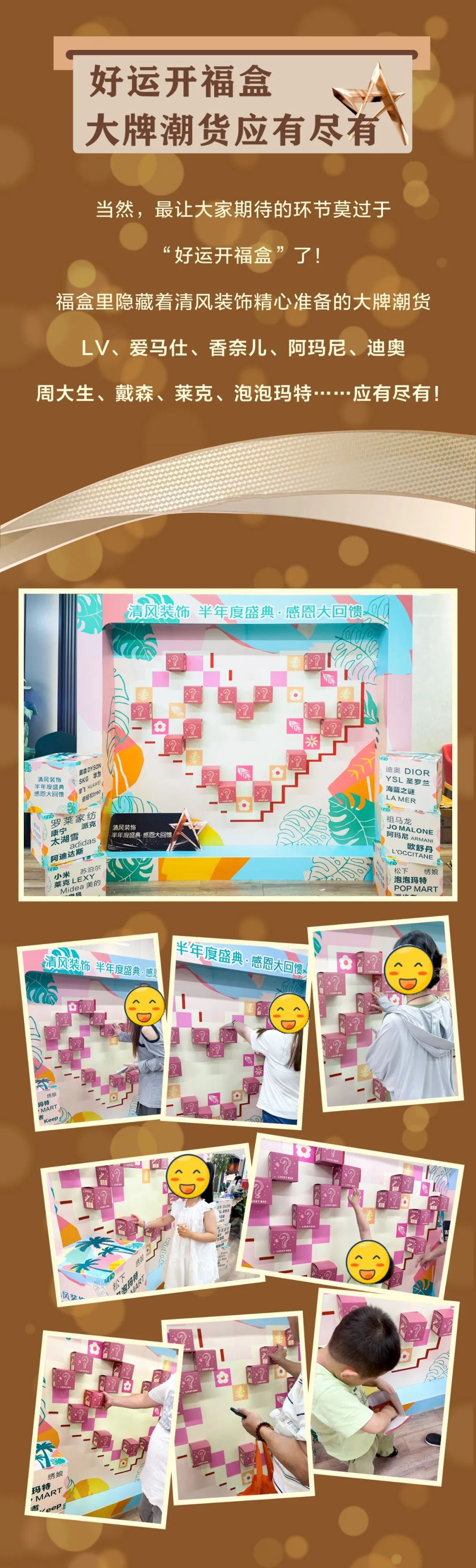 六星彩网站装饰·半年度盛典，心怀感恩，用心回馈！