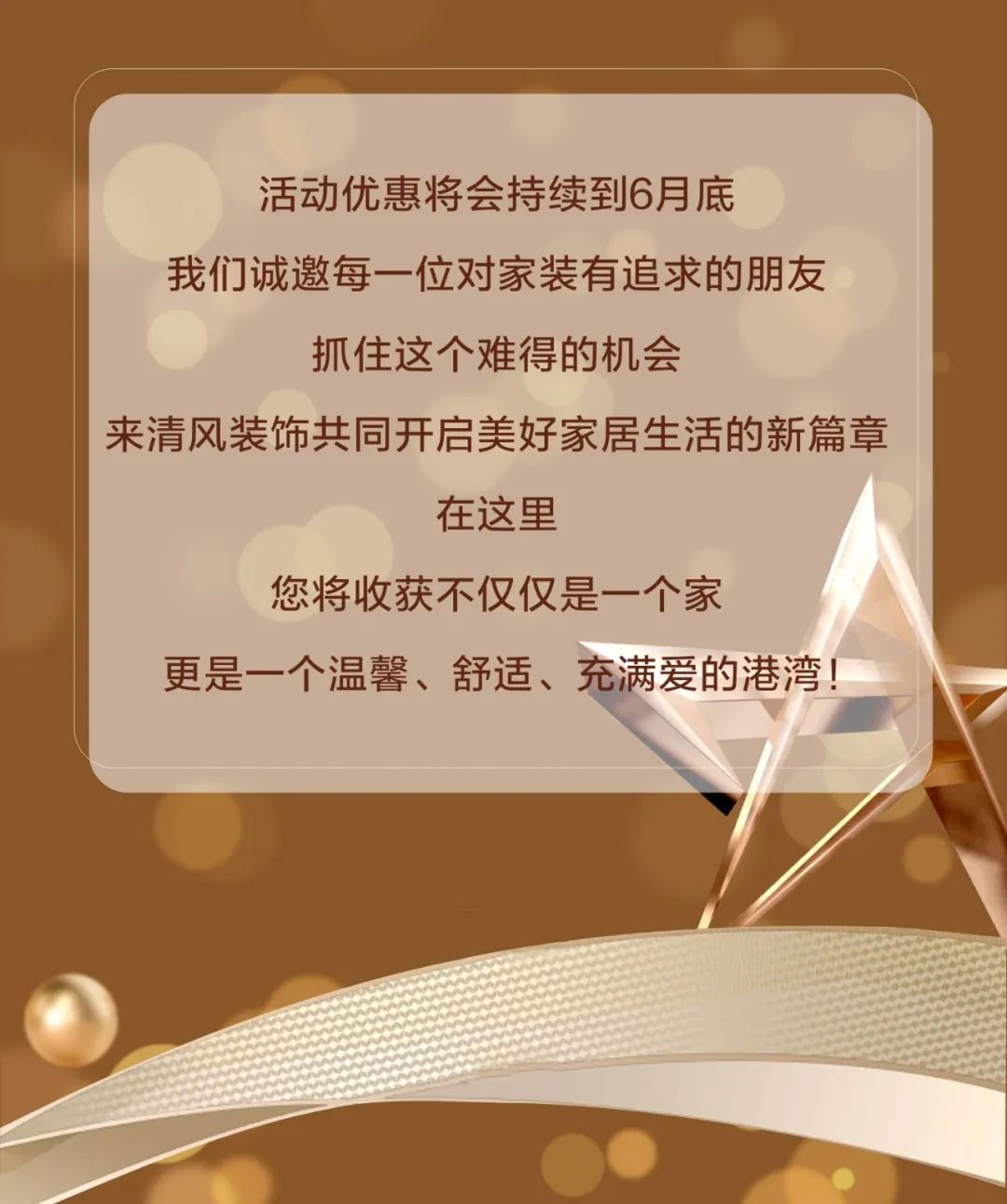 六星彩网站装饰·半年度盛典，心怀感恩，用心回馈！