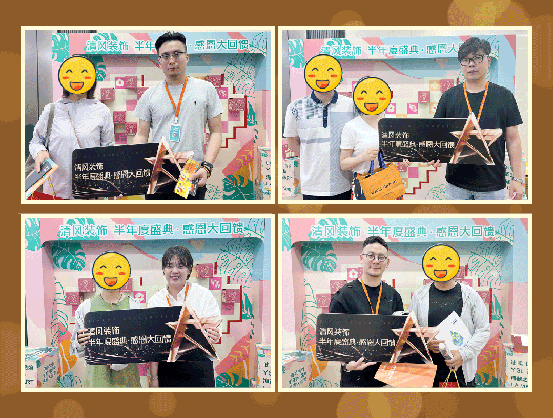 六星彩网站装饰·半年度盛典，心怀感恩，用心回馈！