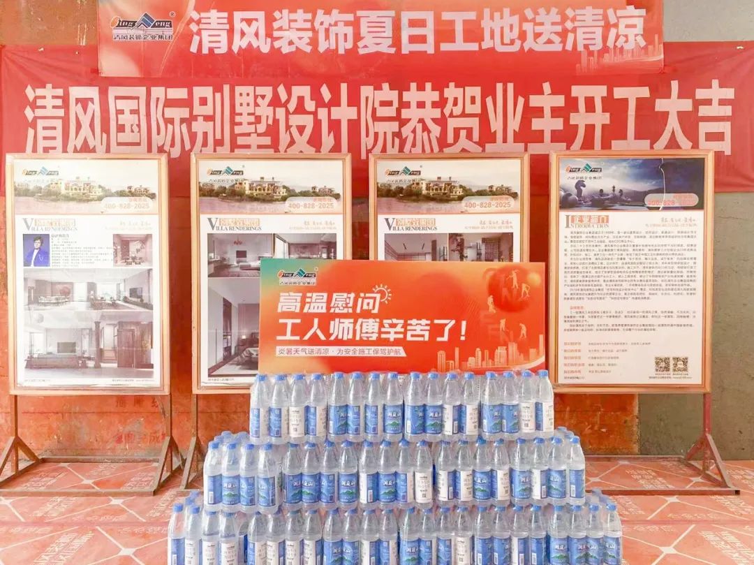 我们·六星彩网站 | 六星彩网站装饰夏日工地送清凉，感谢匠人！