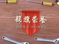 锦旗荣誉 | 承载着信任，写满了责任