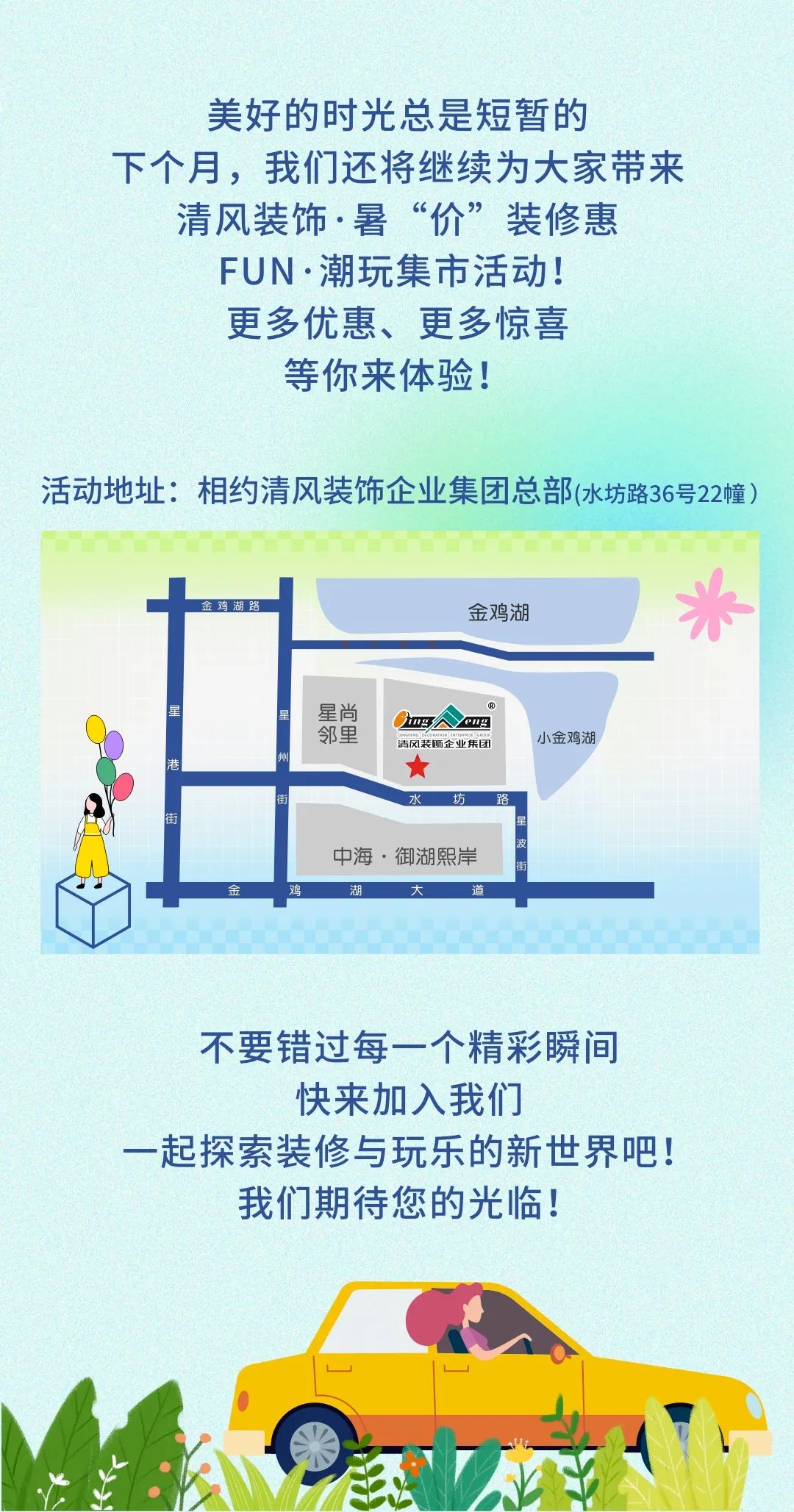 六星彩网站装饰·暑“价”装修惠 - FUN·潮玩集市，乐享装修狂欢！