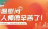 我们·六星彩网站 | 六星彩网站装饰夏日工地送清凉，感谢匠人！