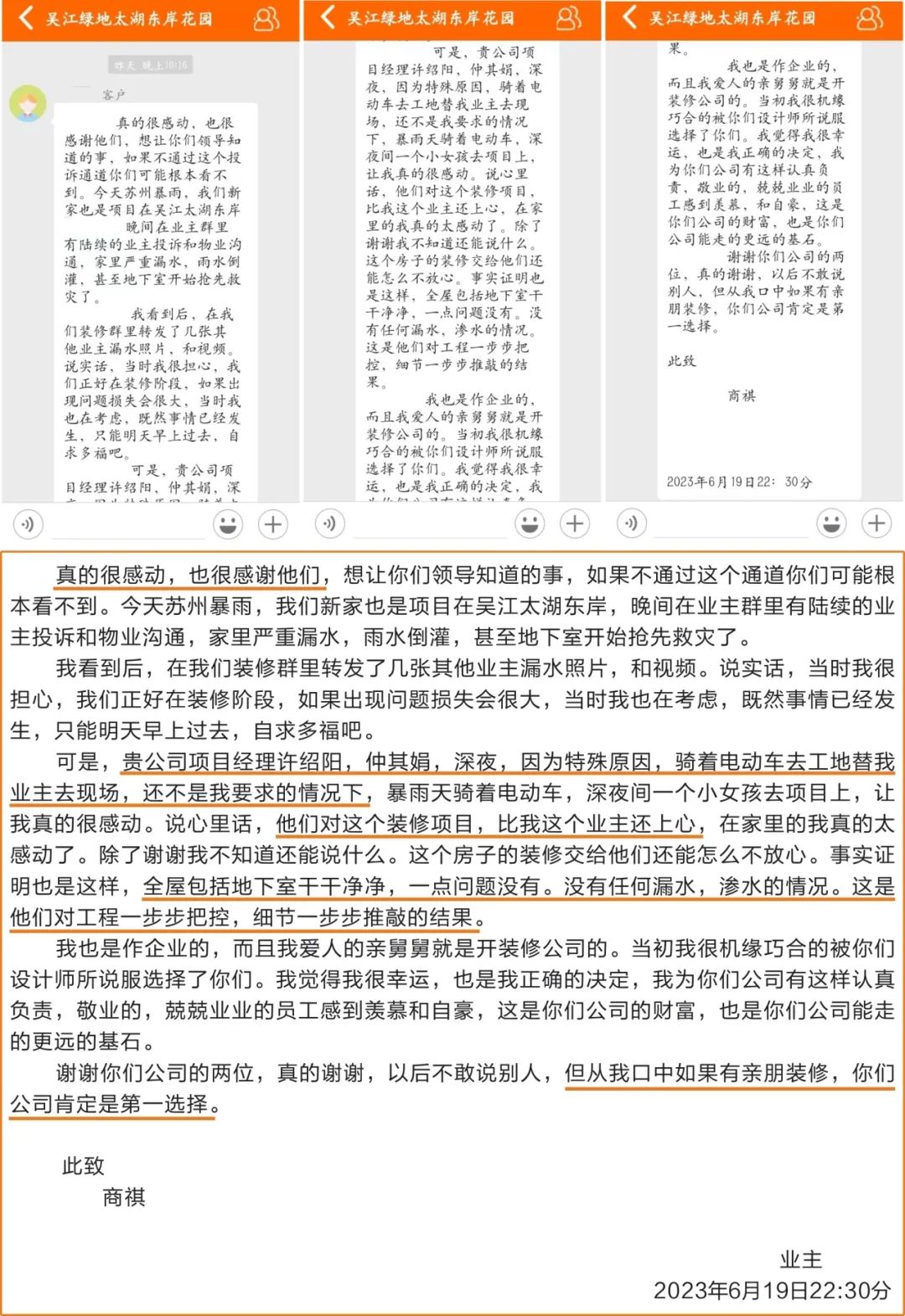 锦旗荣誉 | 承载着信任，写满了责任