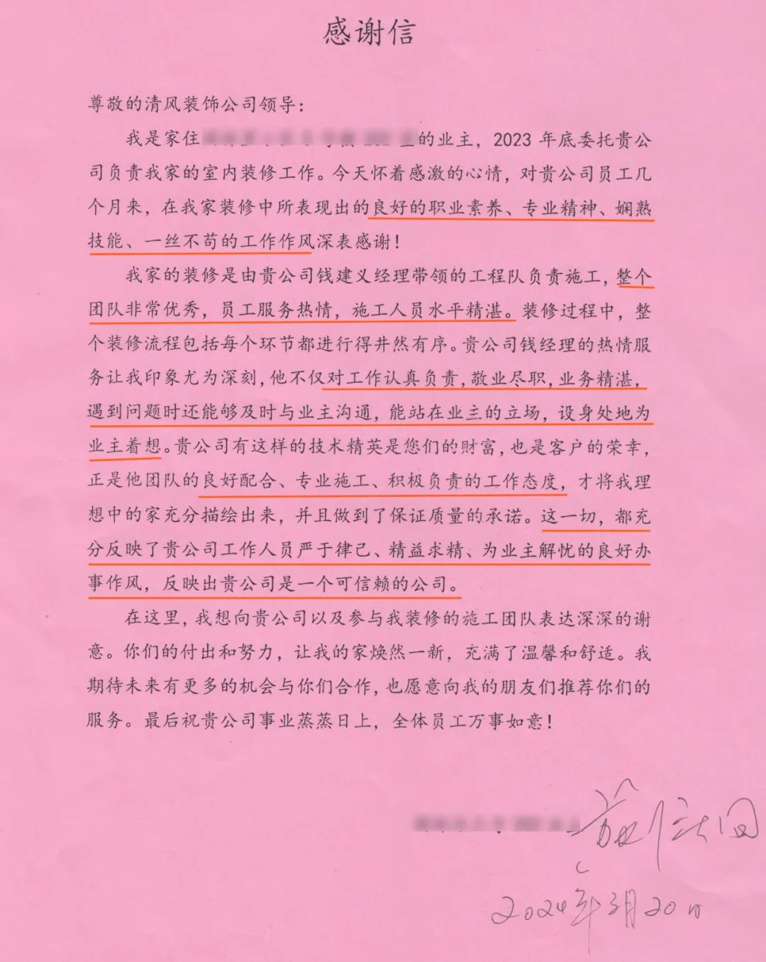 锦旗荣誉 | 承载着信任，写满了责任