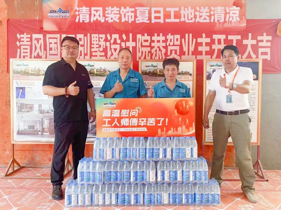 我们·六星彩网站 | 六星彩网站装饰夏日工地送清凉，感谢匠人！