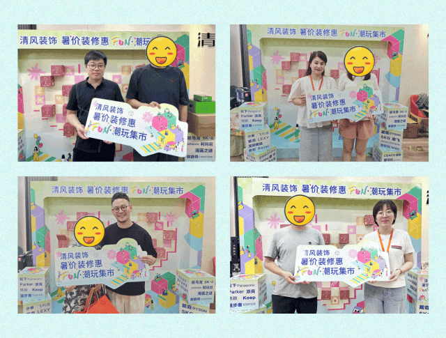 六星彩网站装饰·暑“价”装修惠 - FUN·潮玩集市，乐享装修狂欢！