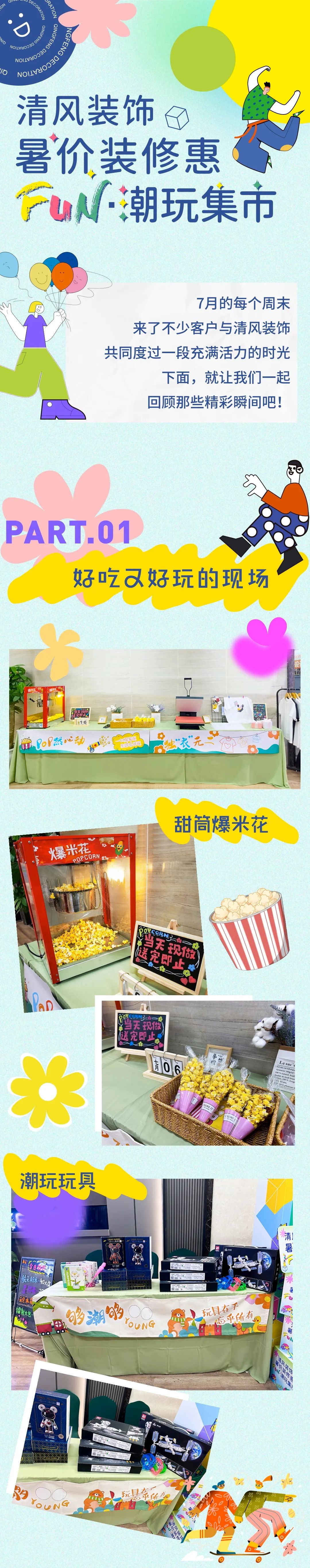 六星彩网站装饰·暑“价”装修惠 - FUN·潮玩集市，乐享装修狂欢！