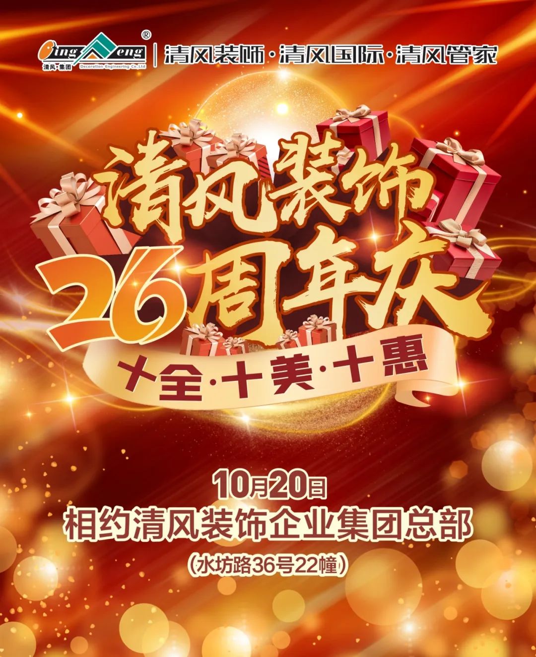 喜迎国庆 | 六星彩网站装饰26周年同欢庆